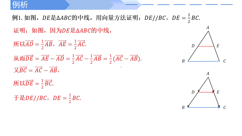 数学人教A版高中必修二（2019新编）6-4-1&6-4-2 平面几何中的向量方法与向量在物理中的应用（课件）.pptx_第3页