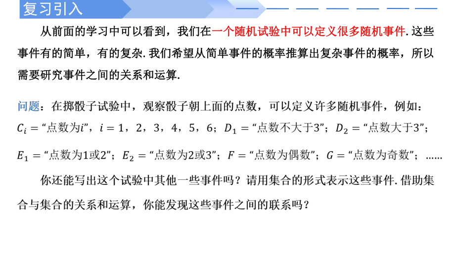 数学人教A版高中必修二（2019新编）10-1-2事件的关系和运算（课件）.pptx_第2页