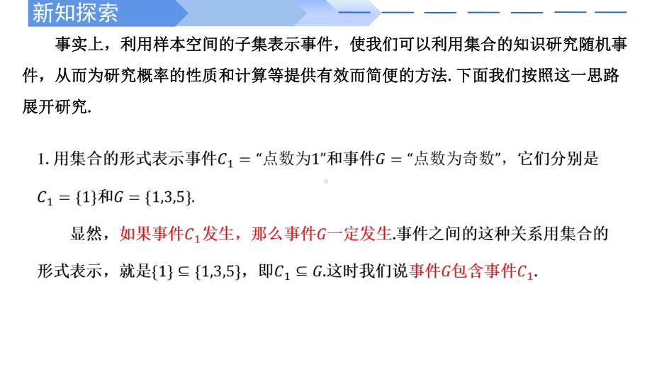 数学人教A版高中必修二（2019新编）10-1-2事件的关系和运算（课件）.pptx_第3页