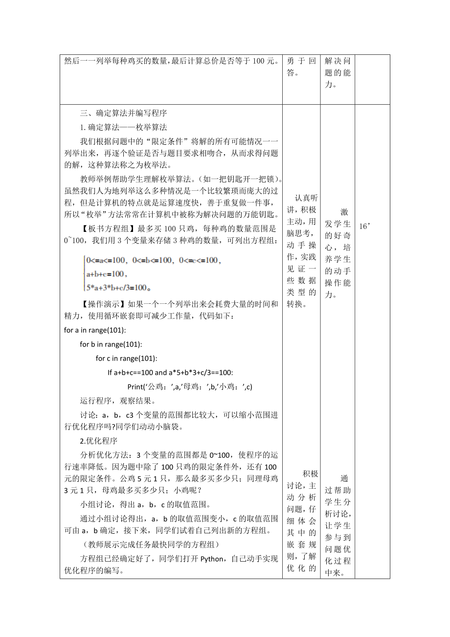 第11课 百钱百鸡 教案-2023秋南方版（2019）八年级上册《信息技术》.doc_第3页