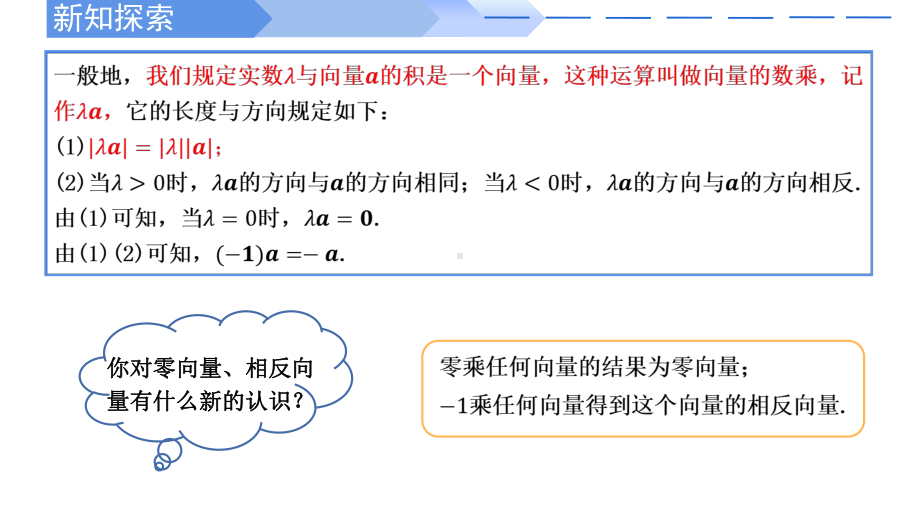 数学人教A版高中必修二（2019新编）6-2-3 向量的数乘运算（课件）.pptx_第3页