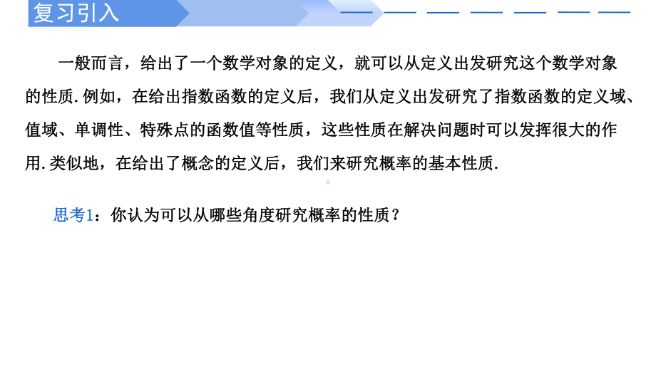 数学人教A版高中必修二（2019新编）10-1-4概率的基本性质（课件）.pptx_第2页