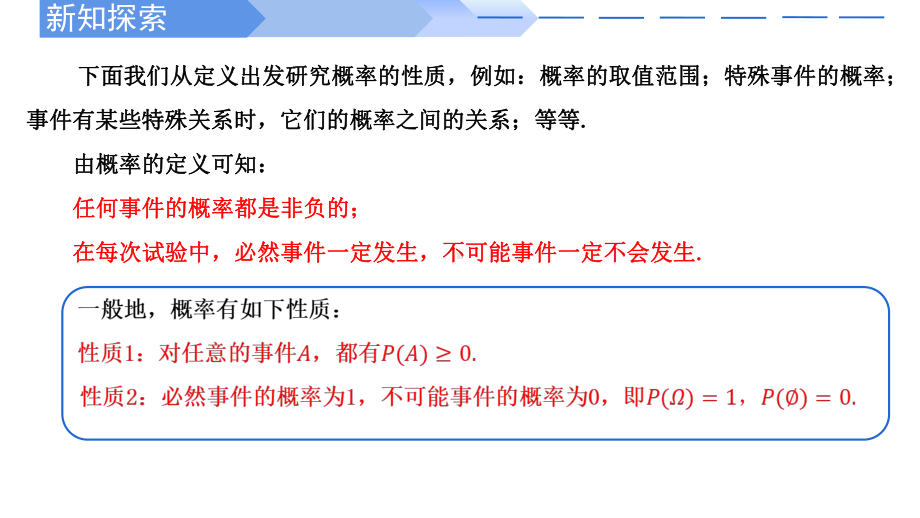 数学人教A版高中必修二（2019新编）10-1-4概率的基本性质（课件）.pptx_第3页