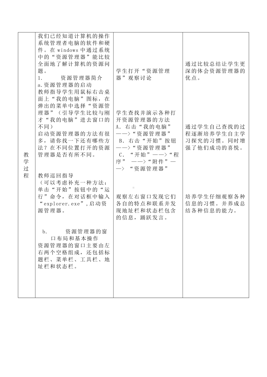 第五课 资源管理的利器-资源管理器的应用 教案（表格式）-2023秋浙教版（广西、宁波）七年级上册《信息技术》.docx_第2页