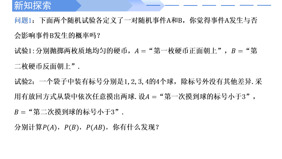 数学人教A版高中必修二（2019新编）10-2事件的相互独立性（课件）.pptx_第3页