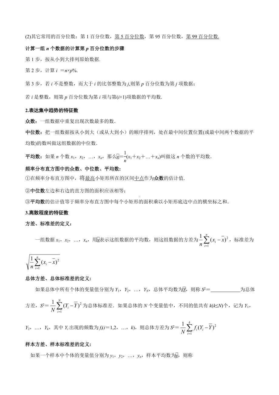 数学人教A版高中必修二（2019新编）9-4总体百分位数、集中趋势、离散程度的估计（学案）.docx_第2页