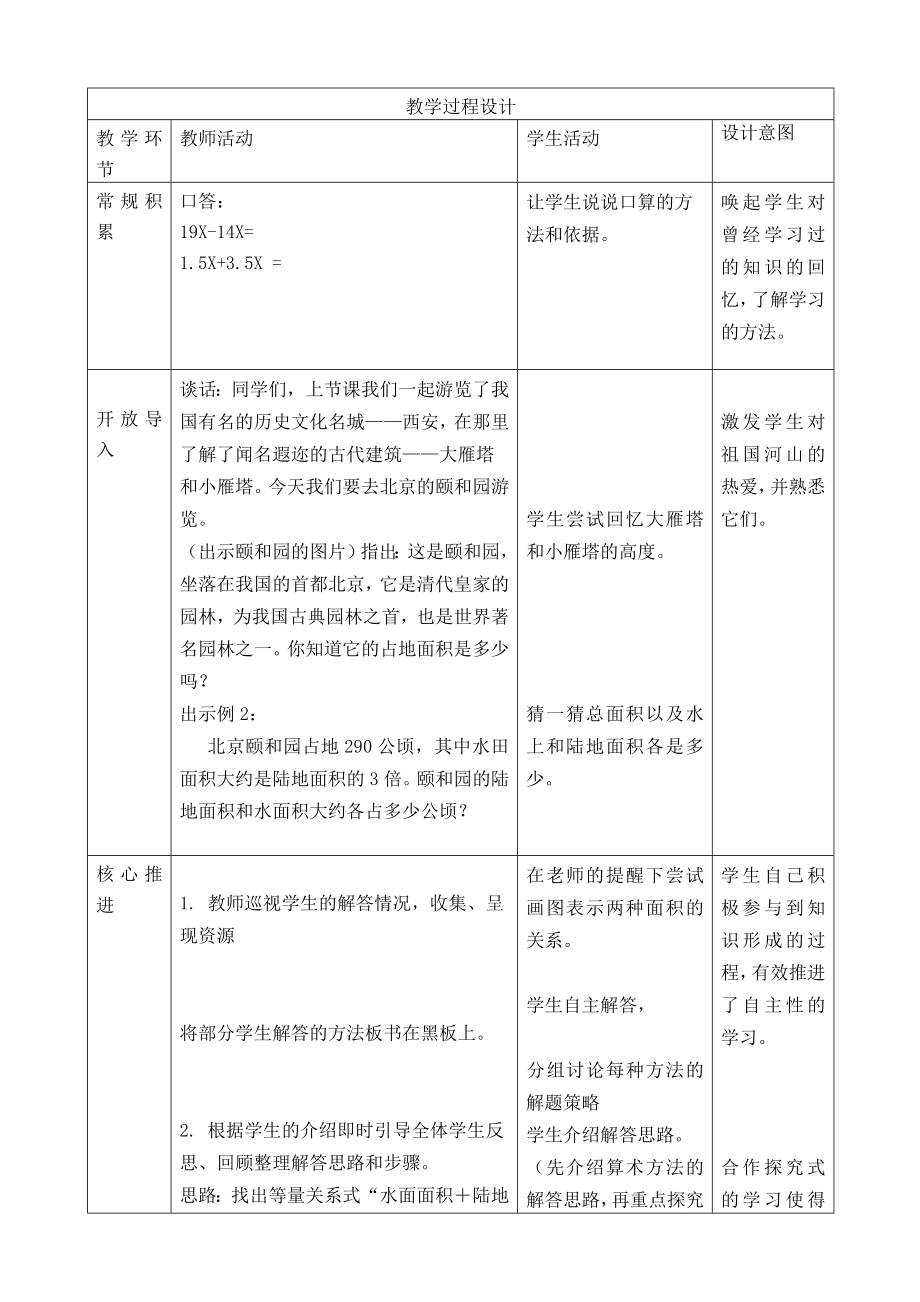 五年级数学下册苏教版第一单元第8课《列形如ax±bx=c的方程解决实际问题》教案.doc_第2页