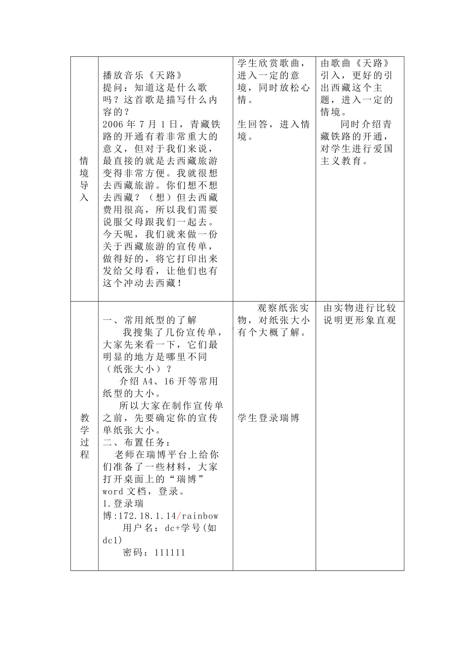 第六课 太阳能热水器-文档的编排 教案（表格式）-2023秋浙教版（广西、宁波）七年级上册《信息技术》.docx_第2页