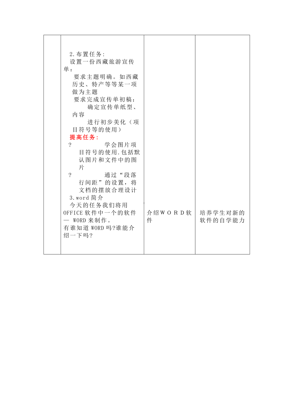 第六课 太阳能热水器-文档的编排 教案（表格式）-2023秋浙教版（广西、宁波）七年级上册《信息技术》.docx_第3页