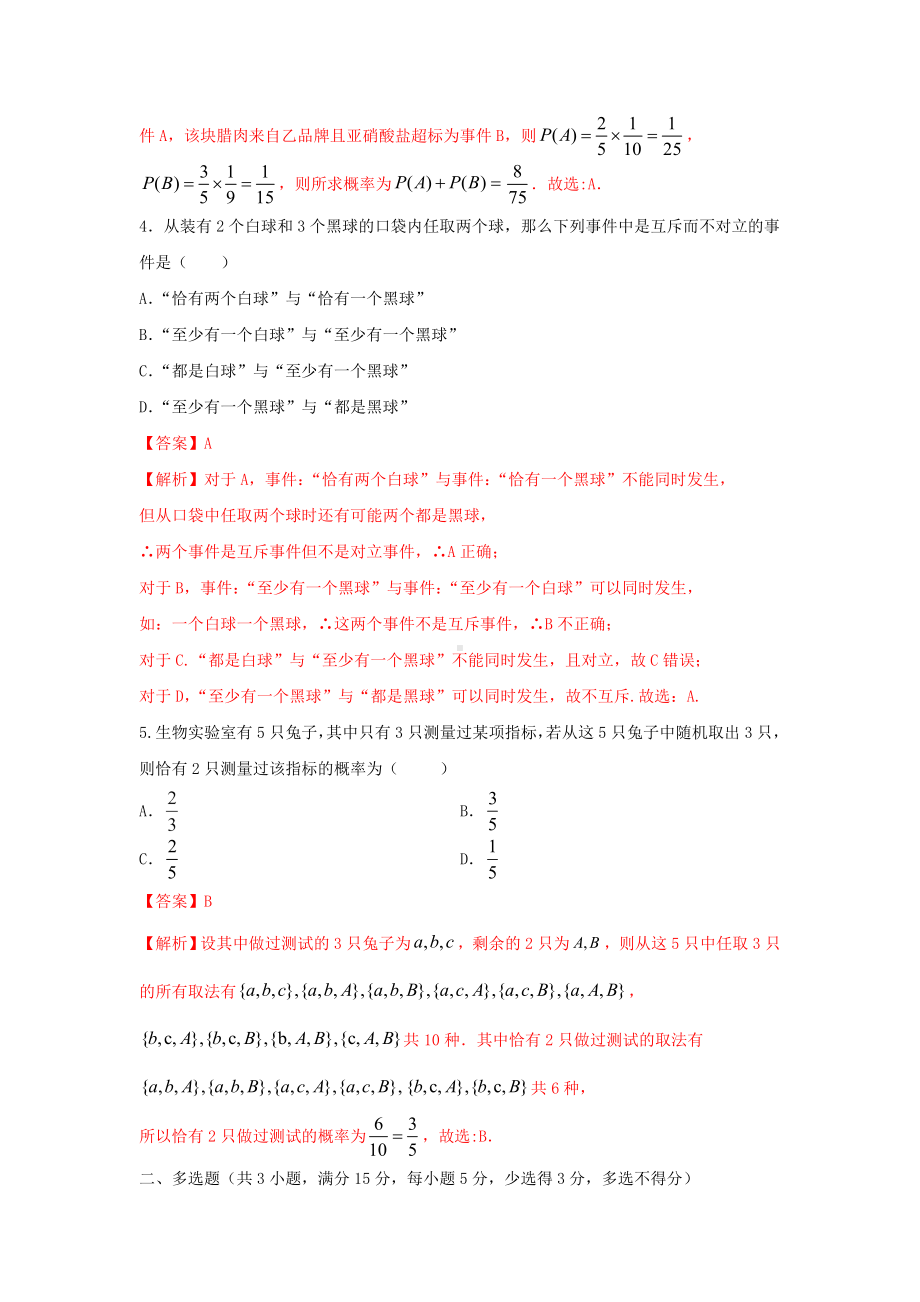 数学人教A版高中必修二（2019新编）10-1随机事件与概率（当堂达标）.doc_第2页