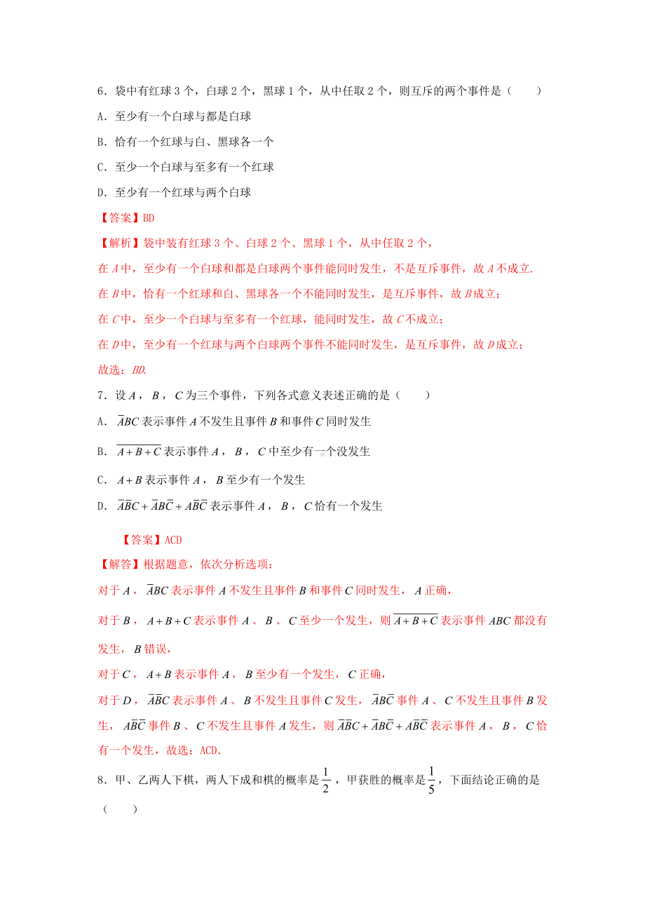 数学人教A版高中必修二（2019新编）10-1随机事件与概率（当堂达标）.doc_第3页