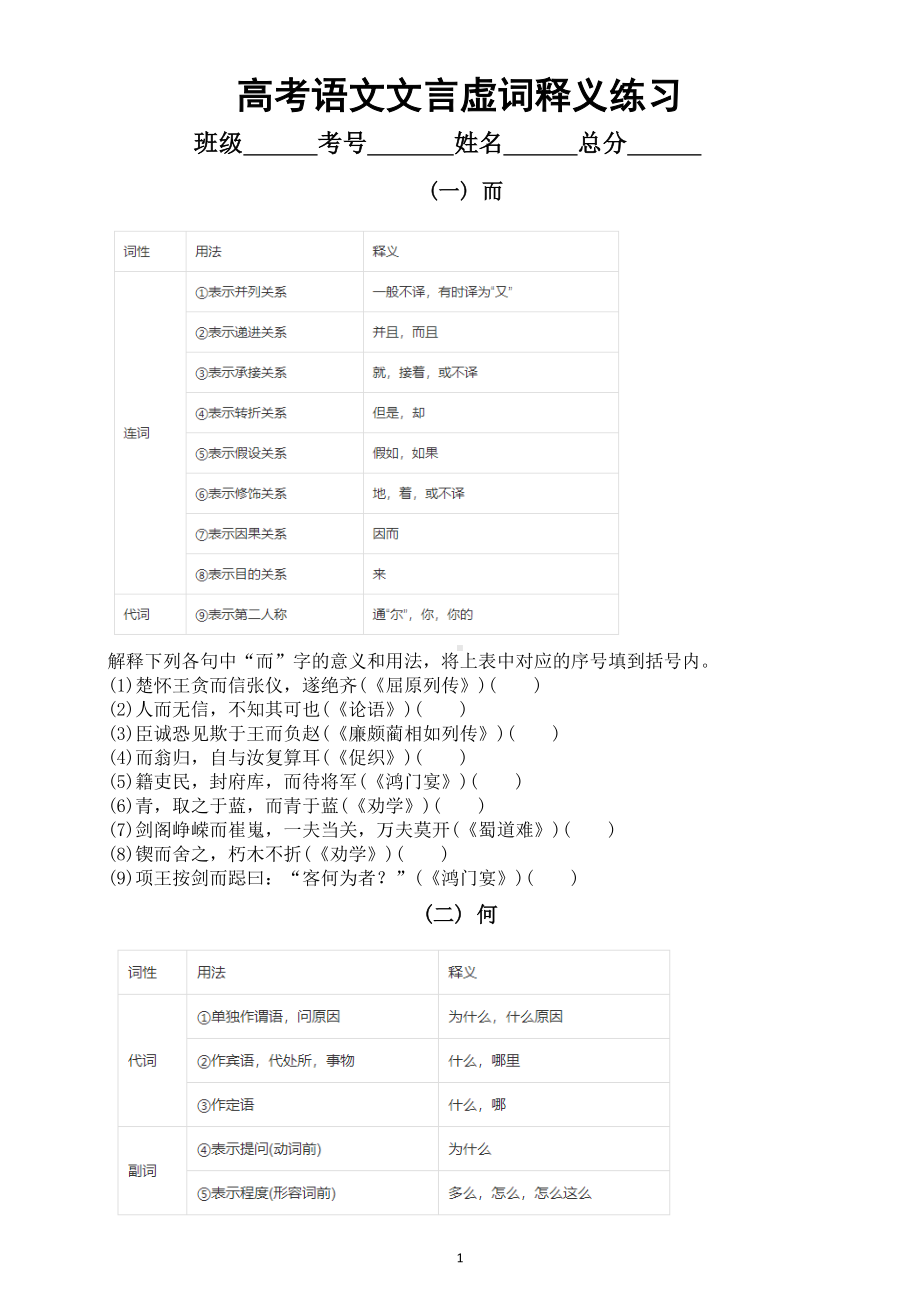 高中语文2024届高考复习文言虚词释义练习（共18个附参考答案和释义汇总）.doc_第1页