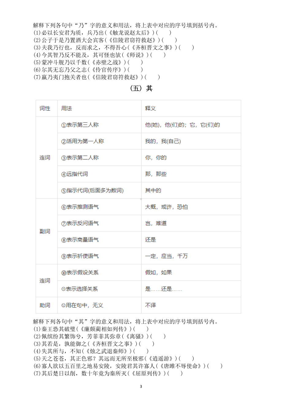 高中语文2024届高考复习文言虚词释义练习（共18个附参考答案和释义汇总）.doc_第3页