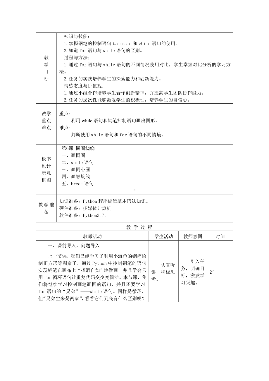 第6课 圈圈绕绕 教案-2023秋南方版（2019）八年级上册《信息技术》.doc_第2页