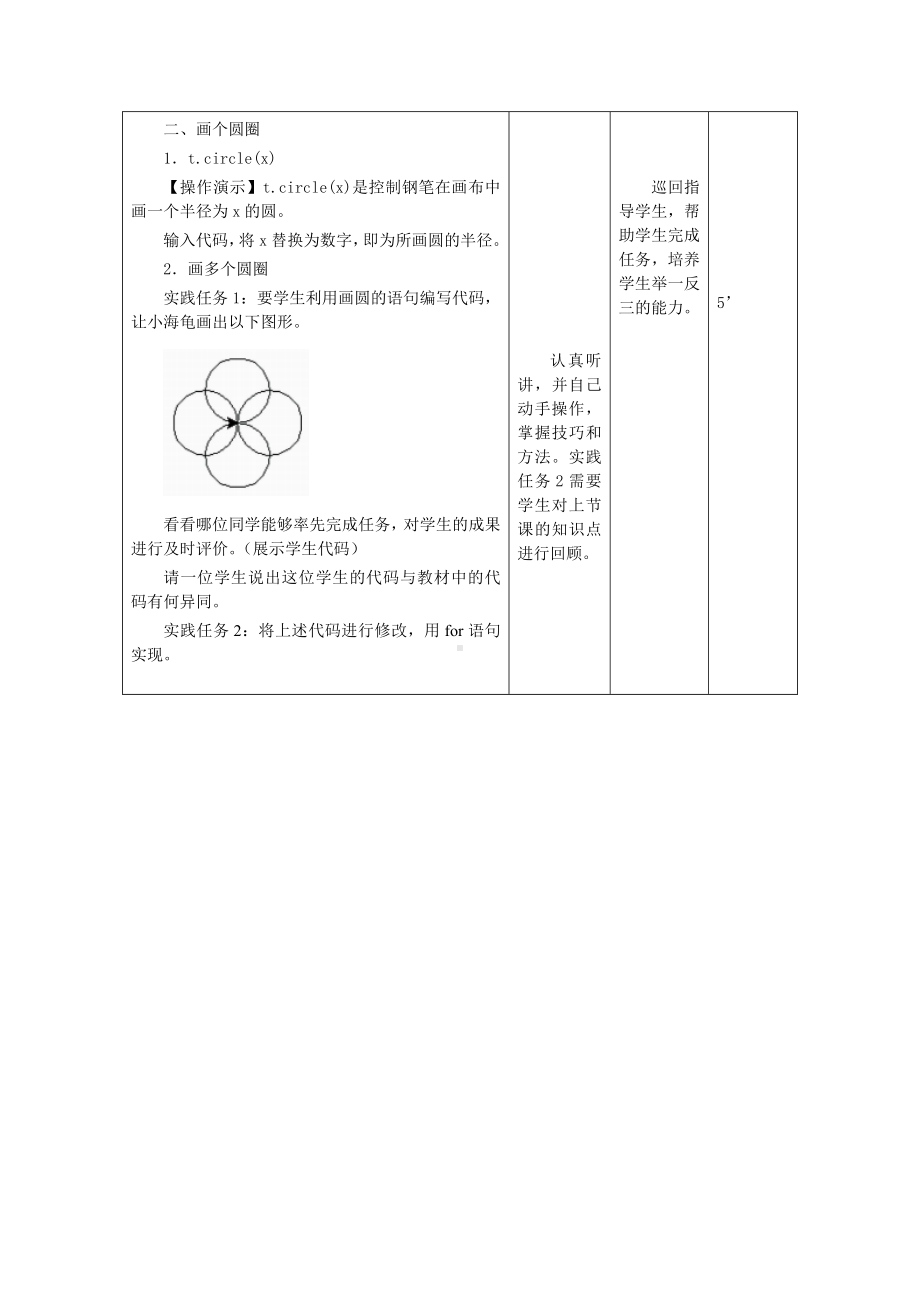 第6课 圈圈绕绕 教案-2023秋南方版（2019）八年级上册《信息技术》.doc_第3页