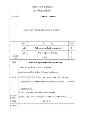 外研版三年级起点五年级上册英语全册精品教案.docx