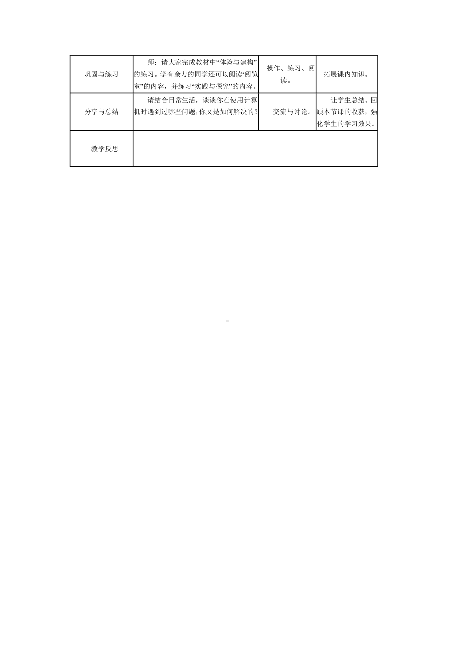 第8课 守护计算机家园 教案-2023秋南方版（2019）七年级上册《信息技术》.doc_第3页