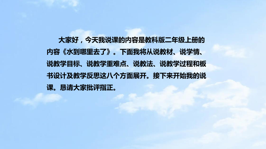 1.1水到哪里去了 说课 ppt课件(共28张PPT)（附反思、板书）-2023新教科版三年级上册《科学》.pptx_第2页