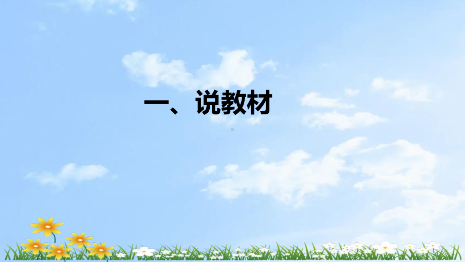 1.1水到哪里去了 说课 ppt课件(共28张PPT)（附反思、板书）-2023新教科版三年级上册《科学》.pptx_第3页