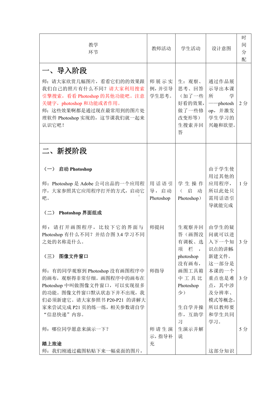 4.photoshop初探-熟悉基本操作 教案-2023秋大连版（2015）七年级上册《信息技术》.doc_第2页