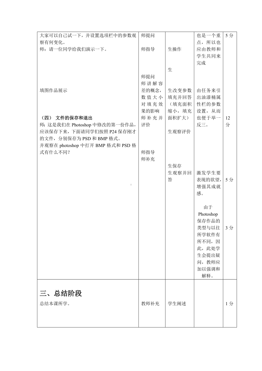 4.photoshop初探-熟悉基本操作 教案-2023秋大连版（2015）七年级上册《信息技术》.doc_第3页