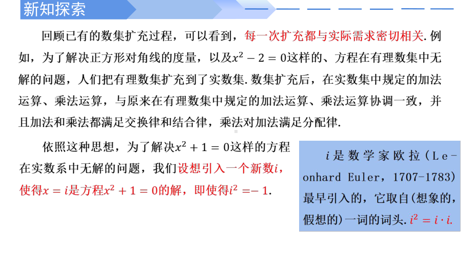 数学人教A版高中必修二（2019新编）7-1-1 数系的扩充和复数的概念（课件）.pptx_第3页