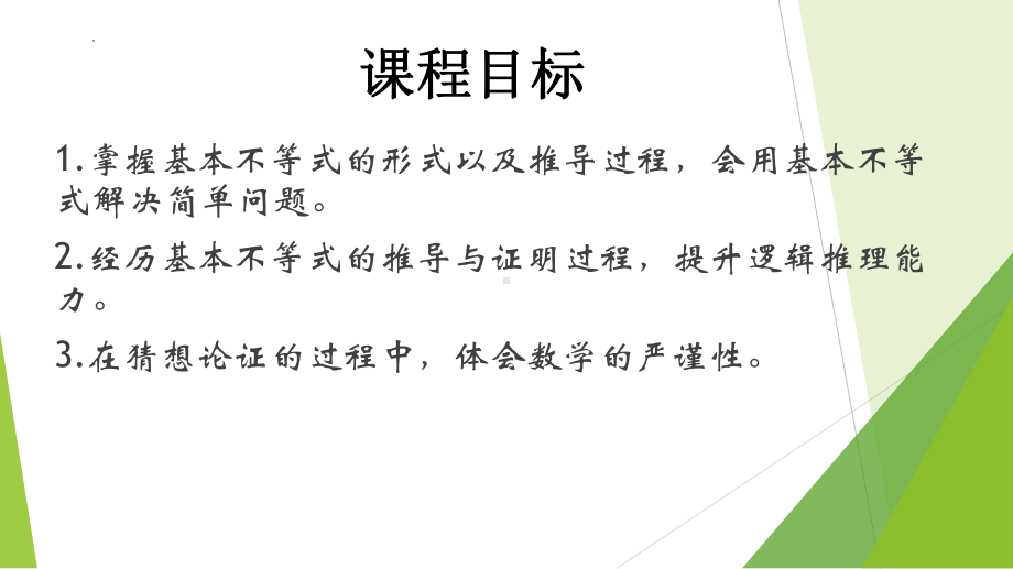 数学人教A版高中必修一（2019新编）2-2 基本不等式（第2课时）（教学课件）.pptx_第3页