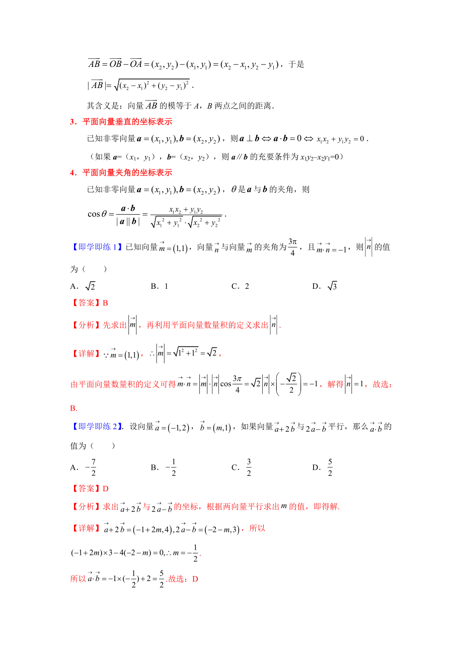 数学人教A版高中必修二（2019新编）6-9平面向量数量积的坐标表示（学案）.docx_第2页