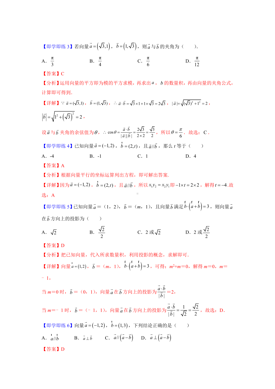 数学人教A版高中必修二（2019新编）6-9平面向量数量积的坐标表示（学案）.docx_第3页