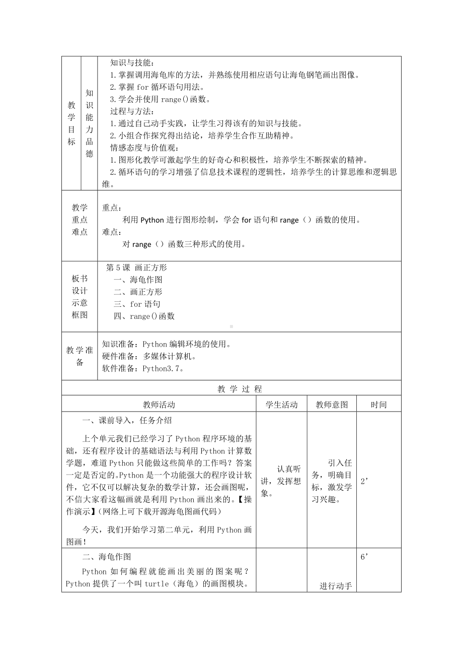 第5课 画正方形 教案-2023秋南方版（2019）八年级上册《信息技术》.doc_第2页