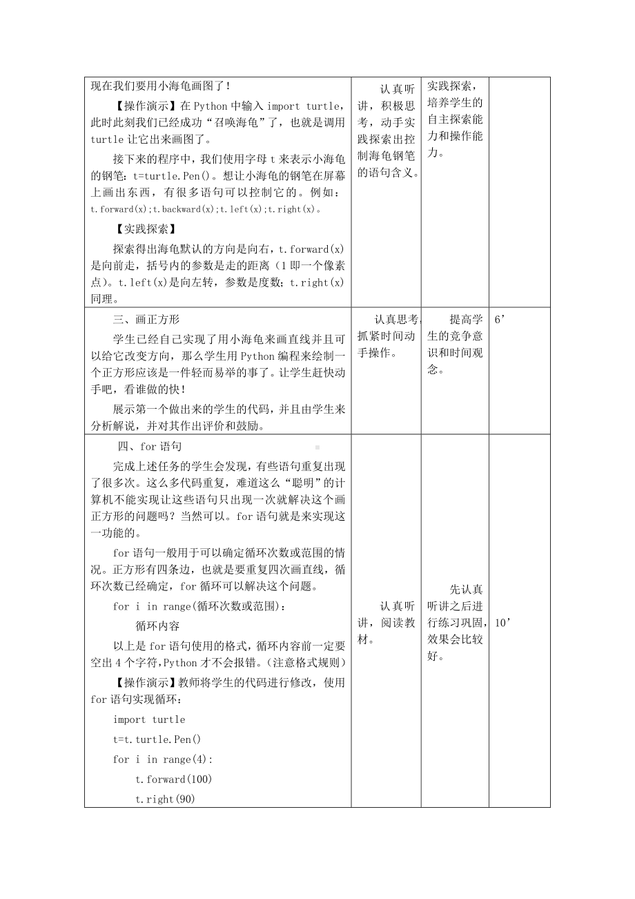 第5课 画正方形 教案-2023秋南方版（2019）八年级上册《信息技术》.doc_第3页