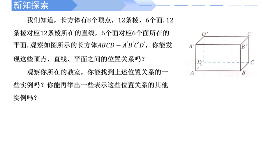 数学人教A版高中必修二（2019新编）8-4-2 空间点、直线、平面之间的位置关系（课件）.pptx_第3页