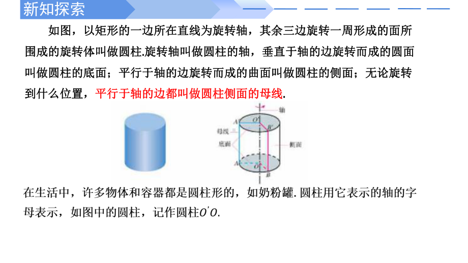 数学人教A版高中必修二（2019新编）8-1 基本立体图形（第2课时）圆柱、圆锥、圆台、球与简单组合体的结构特征（课件）.pptx_第2页