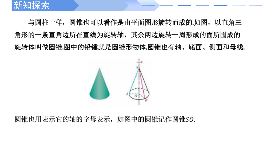 数学人教A版高中必修二（2019新编）8-1 基本立体图形（第2课时）圆柱、圆锥、圆台、球与简单组合体的结构特征（课件）.pptx_第3页