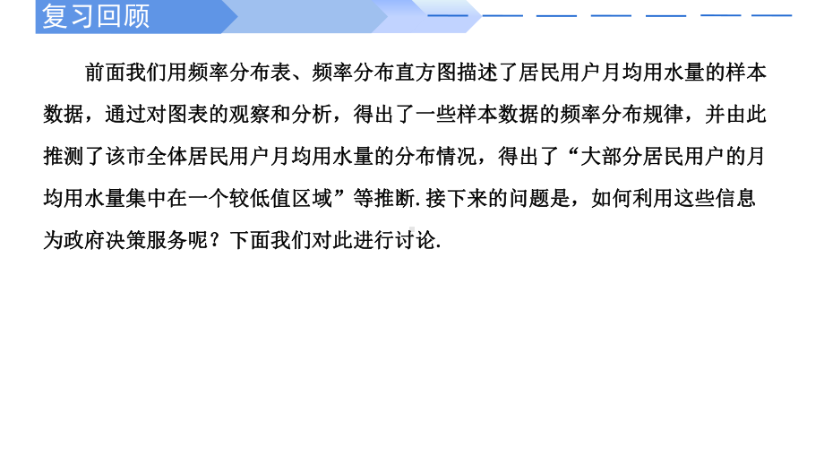 数学人教A版高中必修二（2019新编）9-2-2 总体百分位数的估计（课件）.pptx_第2页