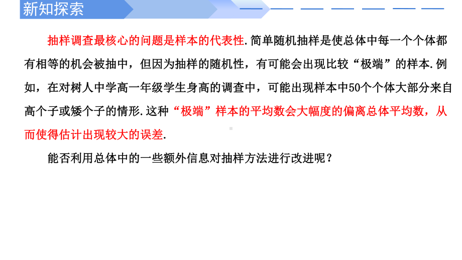 数学人教A版高中必修二（2019新编）9-1-2分层随机抽样（课件）.pptx_第2页