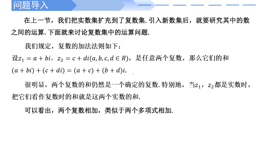 数学人教A版高中必修二（2019新编）7-2-1 复数的加、减运算及其几何意义（课件）.pptx_第2页