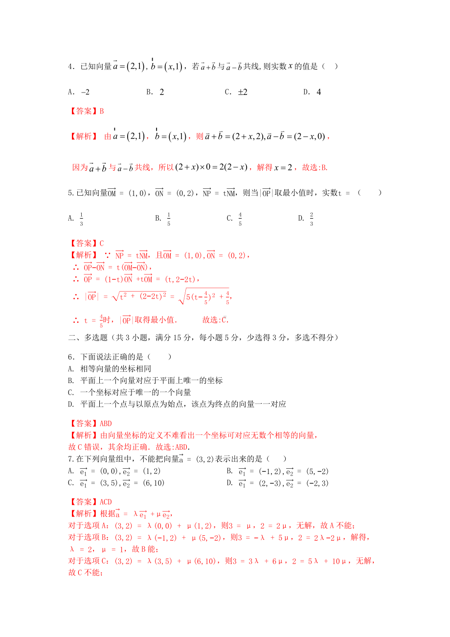 数学人教A版高中必修二（2019新编）6-3-2~6-3-4 平面向量的正交分解及坐标表示（当堂达标）.docx_第2页