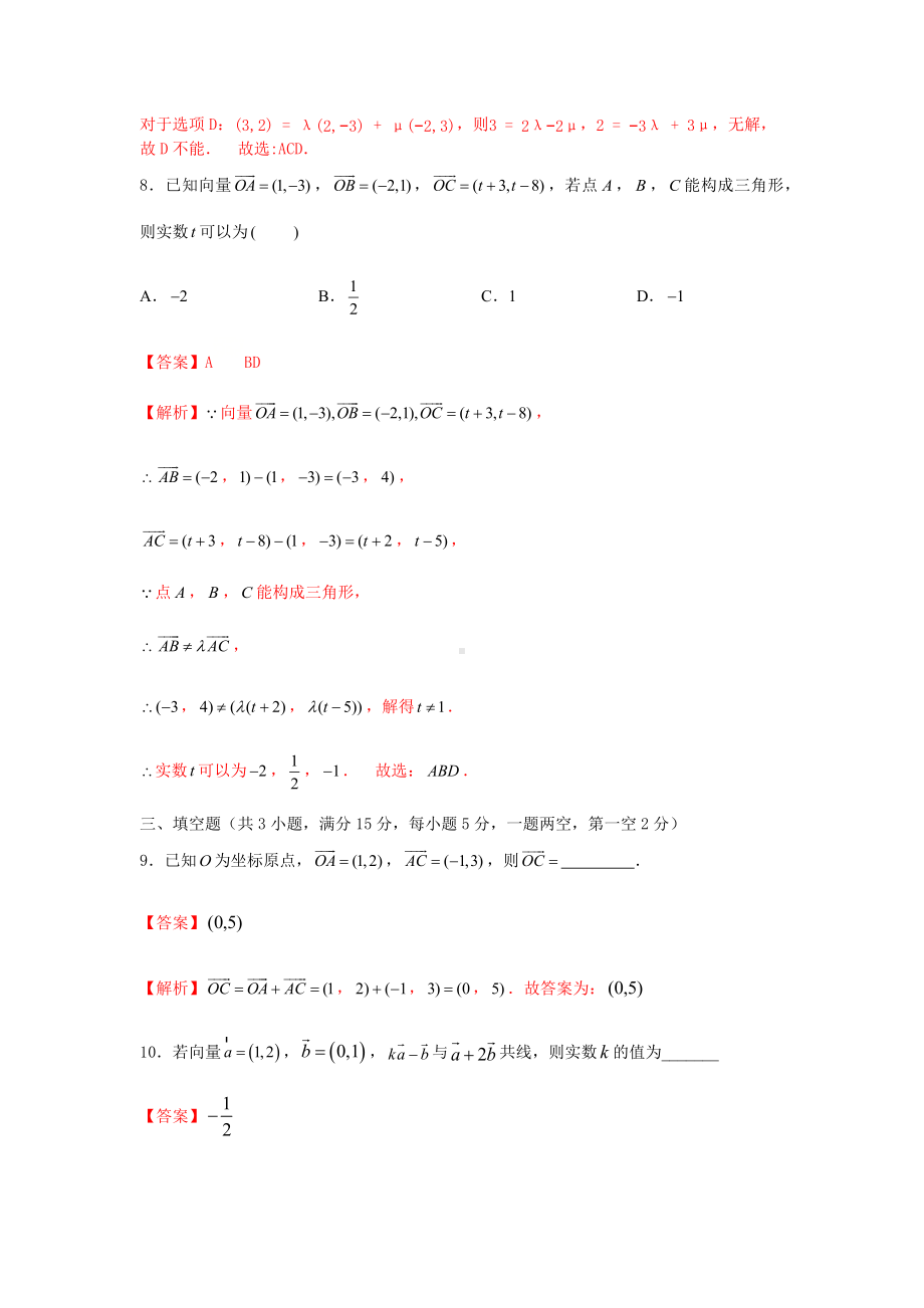 数学人教A版高中必修二（2019新编）6-3-2~6-3-4 平面向量的正交分解及坐标表示（当堂达标）.docx_第3页