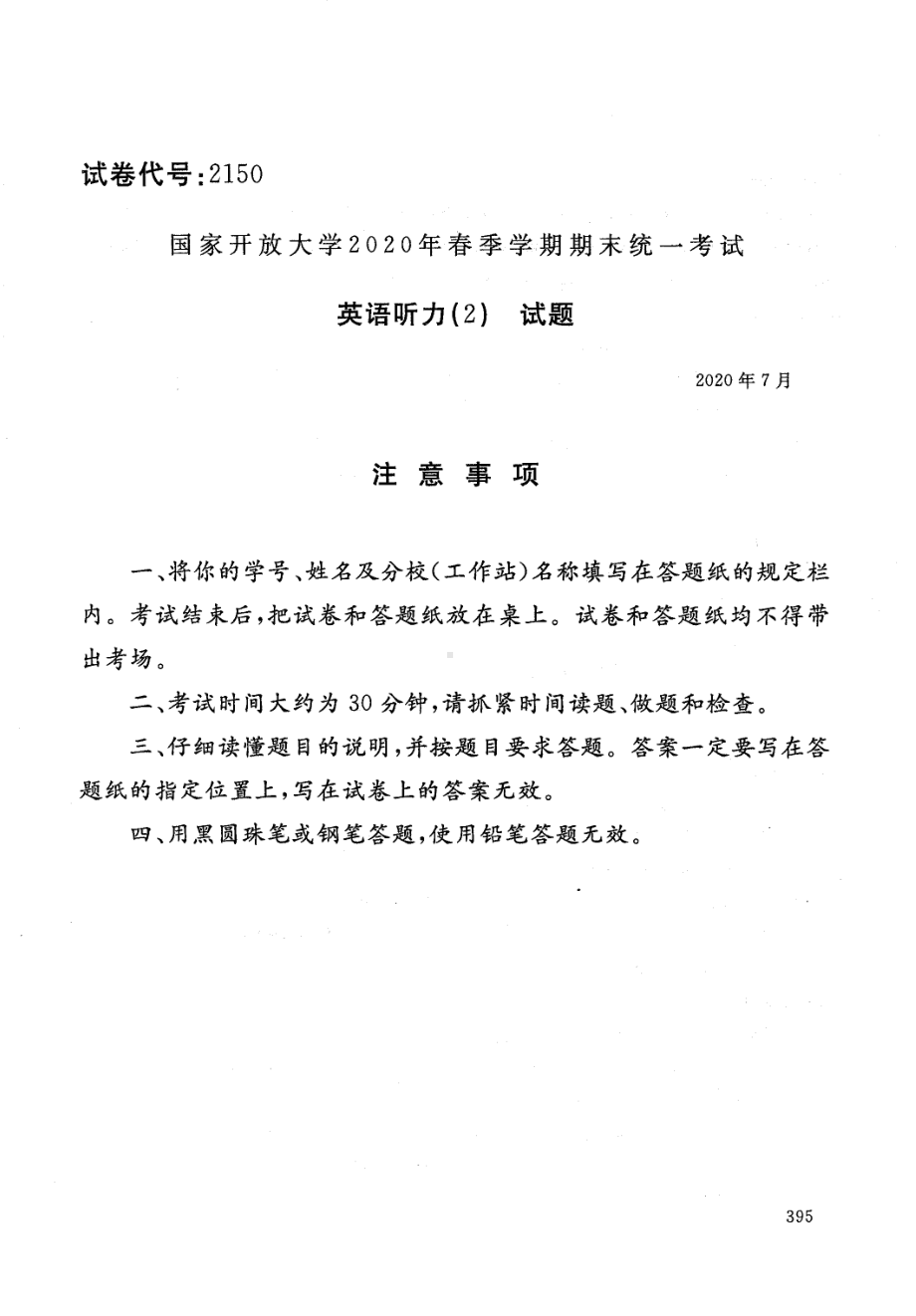 国开大学2020年07月2150《英语听力(2)》期末考试参考答案.pdf_第1页