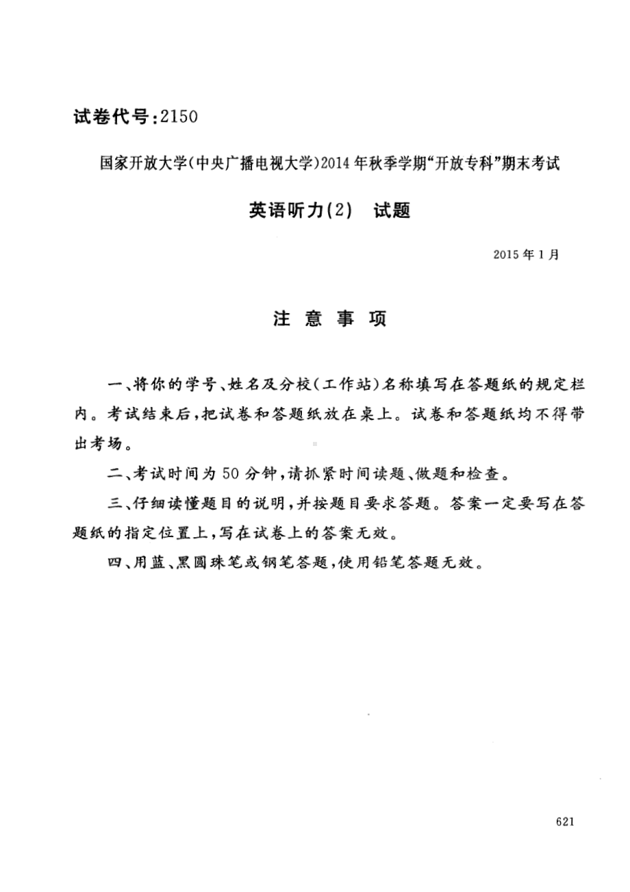 国开大学2015年01月2150《英语听力(2)》期末考试参考答案.pdf_第1页