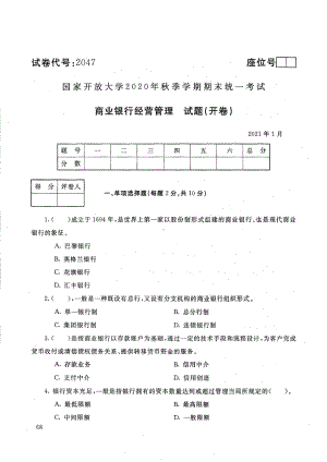 国开大学2021年01月2047《商业银行经营管理》期末考试参考答案.pdf