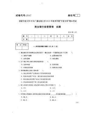 国开大学2016年01月2047《商业银行经营管理》期末考试参考答案.pdf