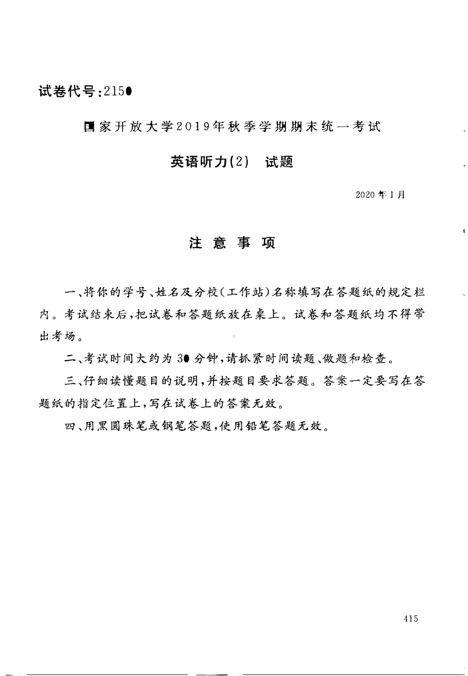 国开大学2020年01月2150《英语听力(2)》期末考试参考答案.pdf_第1页