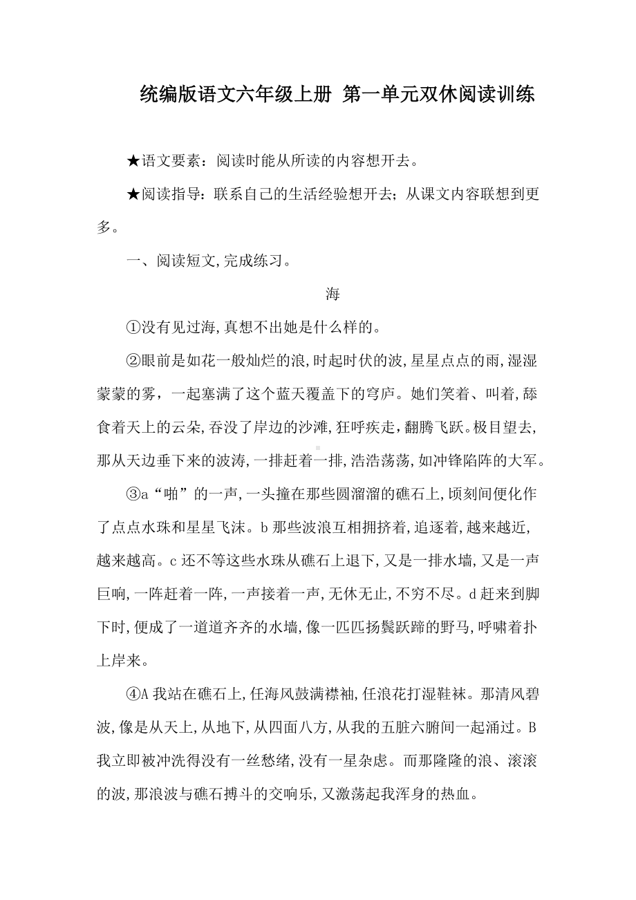 统编版语文六年级上册第一单元双休阅读训练（含答案）.doc_第1页