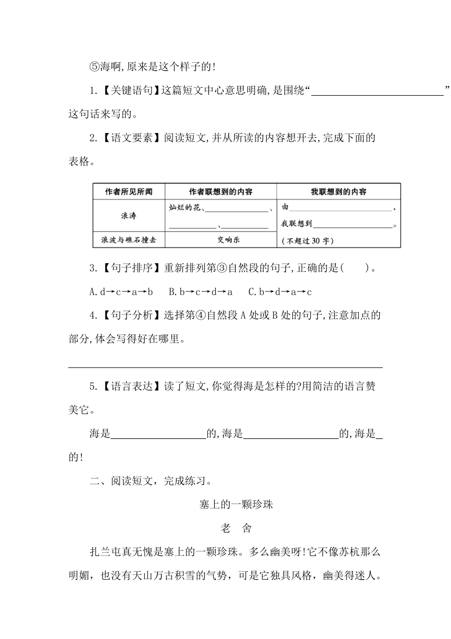 统编版语文六年级上册第一单元双休阅读训练（含答案）.doc_第2页