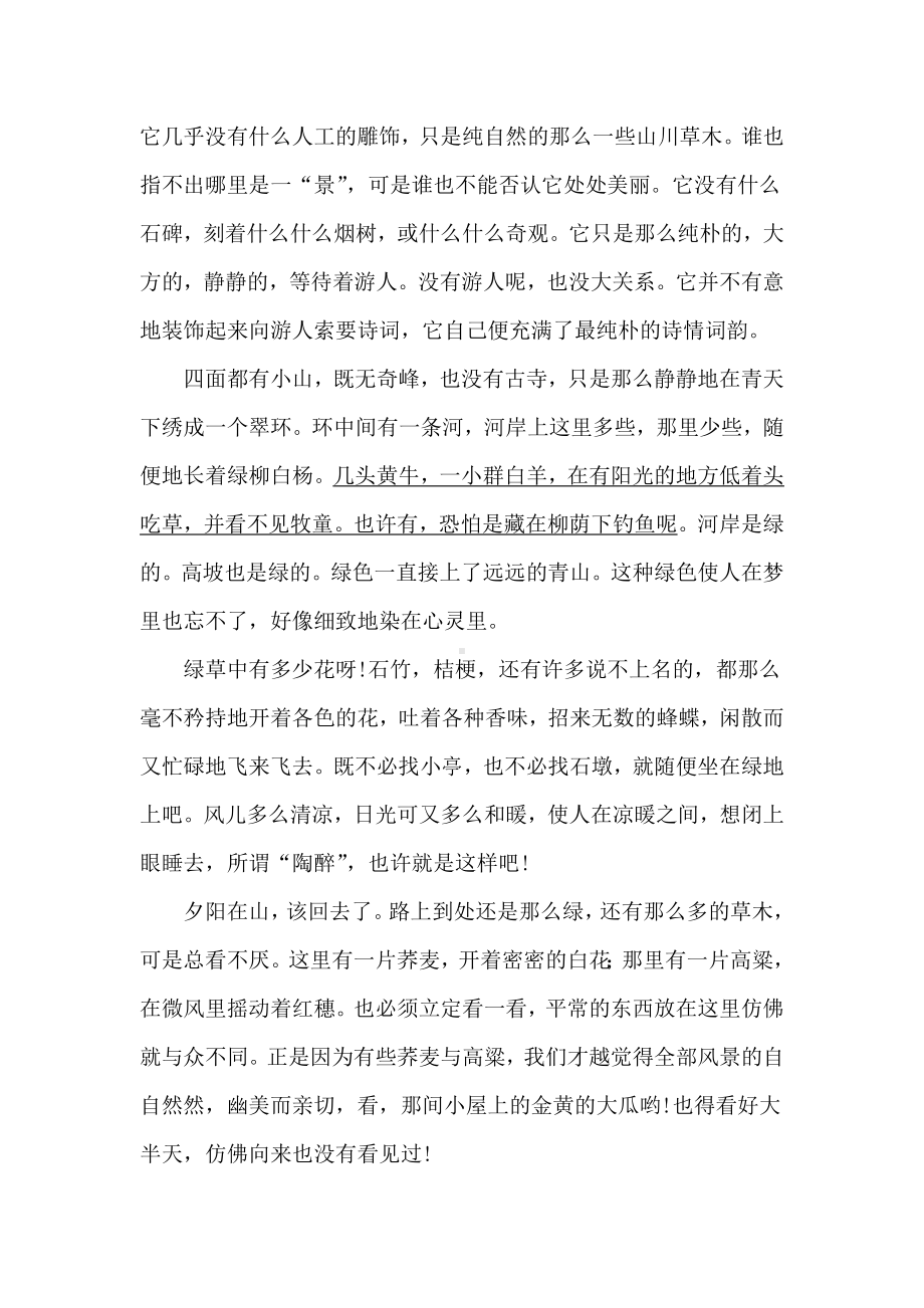 统编版语文六年级上册第一单元双休阅读训练（含答案）.doc_第3页