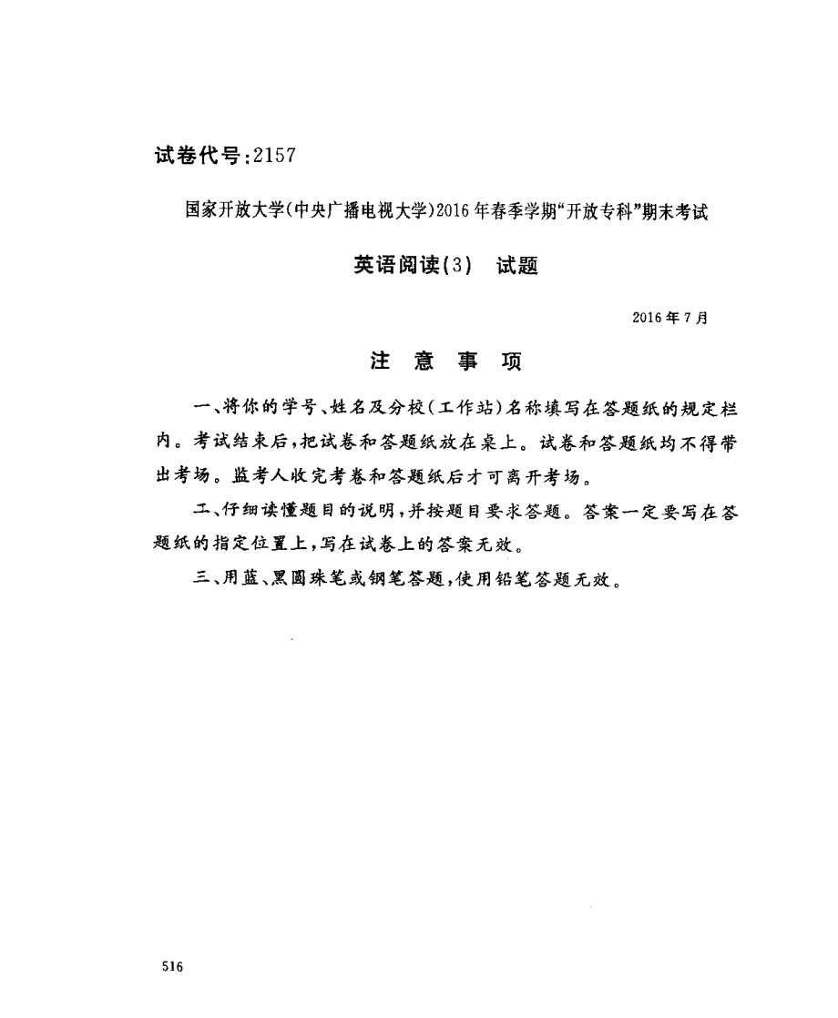 国开大学2016年07月2157《英语阅读(3)》期末考试参考答案.pdf_第1页