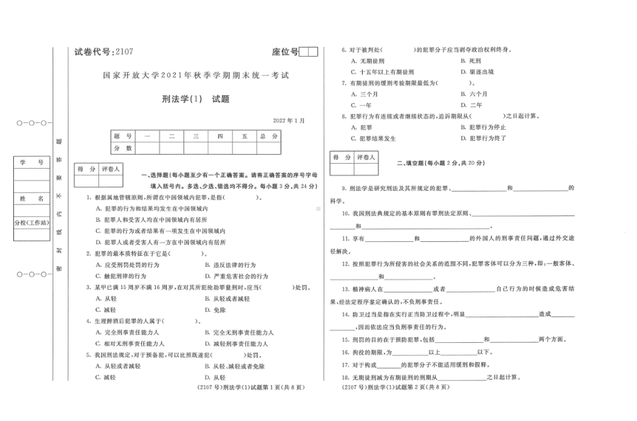 国开大学2022年01月2107《刑法学(1)》期末考试答案.pdf_第1页