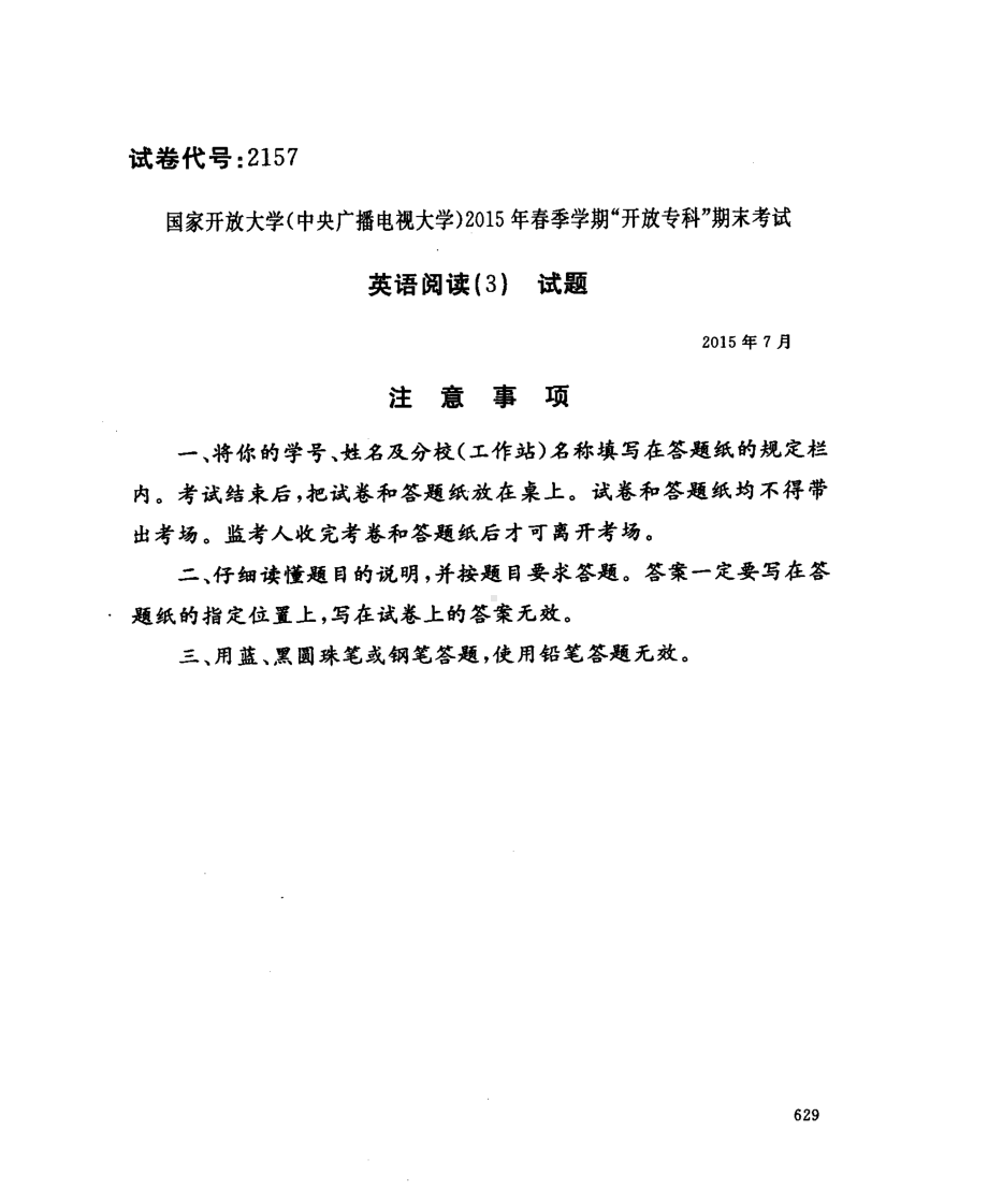 国开大学2015年07月2157《英语阅读(3)》期末考试参考答案.pdf_第1页